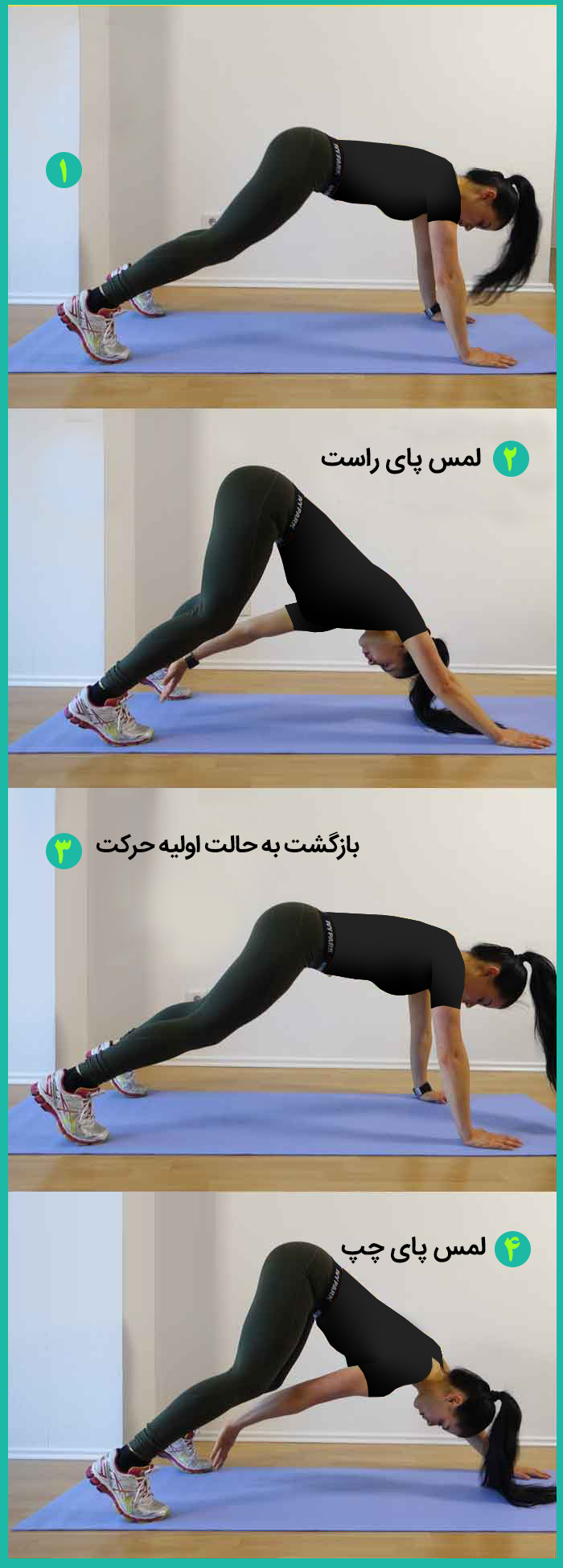 پلانک لمس پا مورب