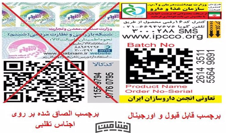 مکمل اصلی از تقلبی