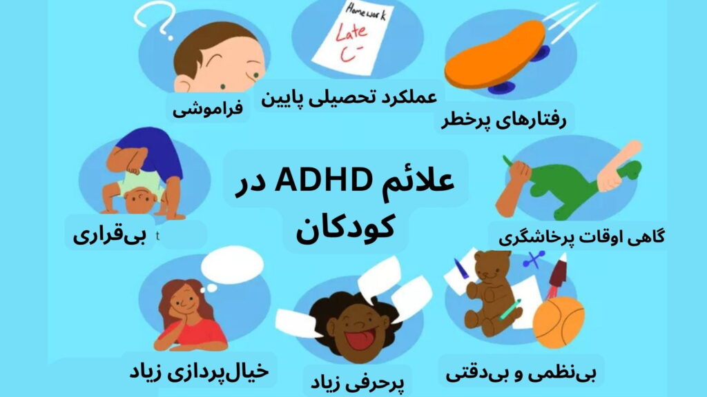 ADHD چیست
