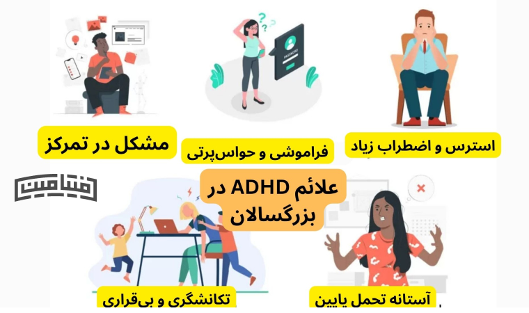 ADHD چیست