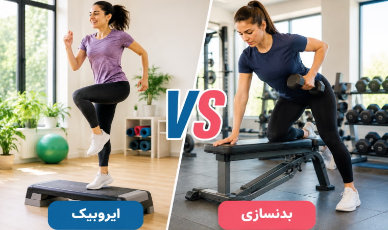 بدنسازی یا ایروبیک
